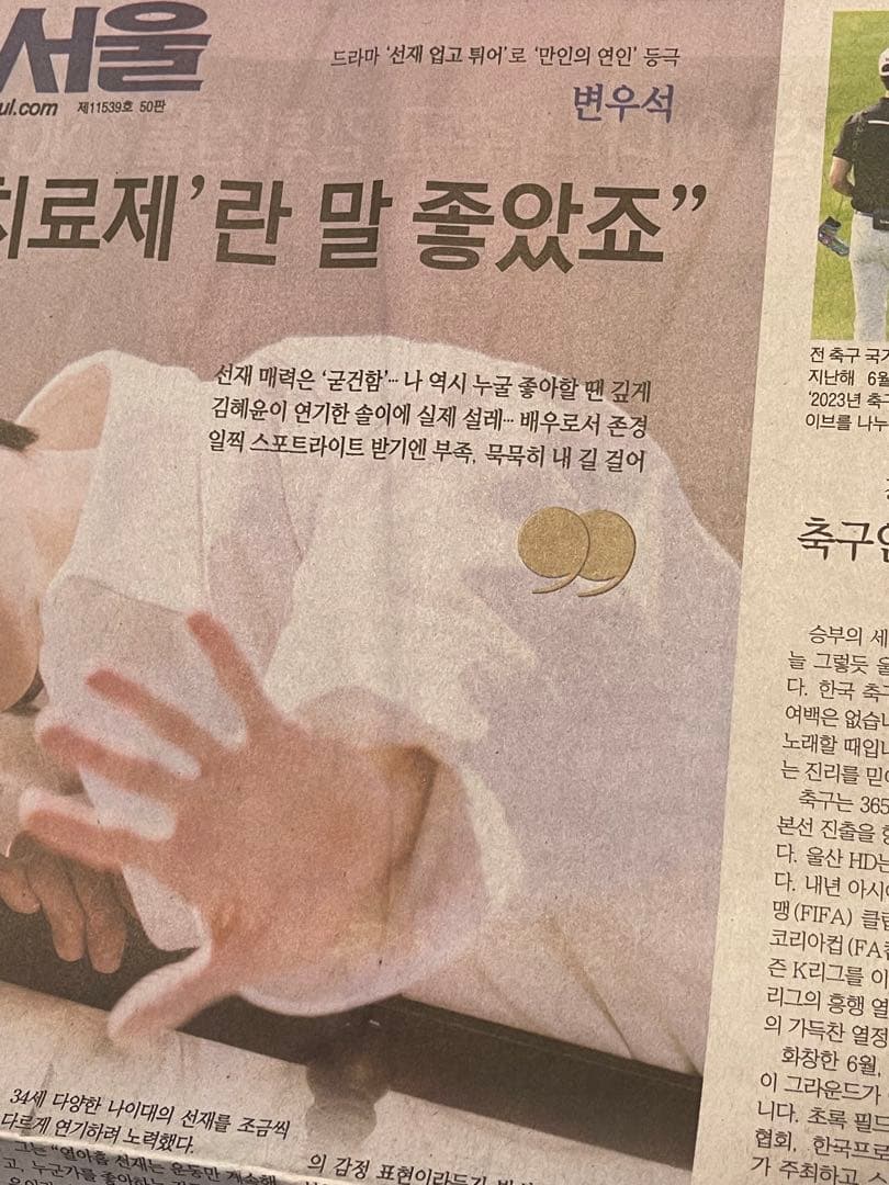 【貴重】 ピョンウソク　ビョンウソク　スポーツソウル　新聞　변우석 邊佑錫