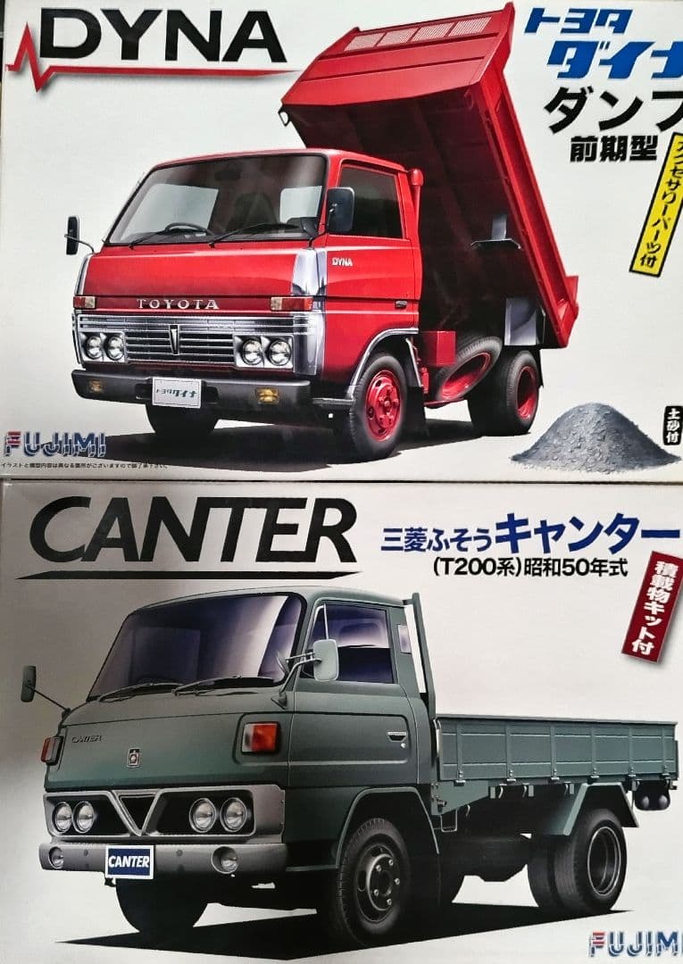 フジミ 1/32 トヨタダイナ＆三菱ふそうキャンター 2台セット