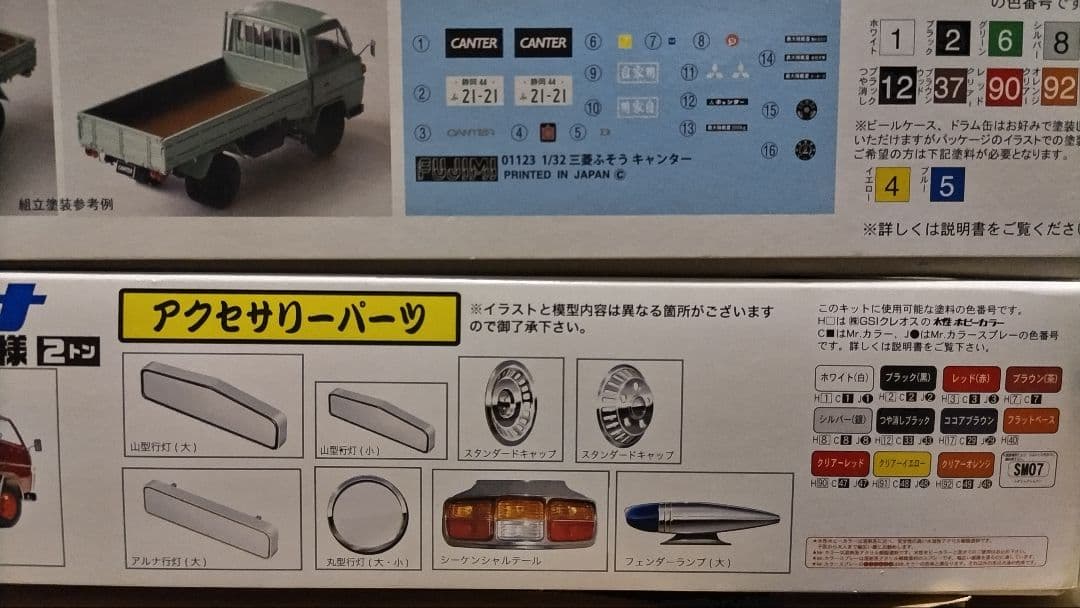 フジミ 1/32 トヨタダイナ＆三菱ふそうキャンター 2台セット