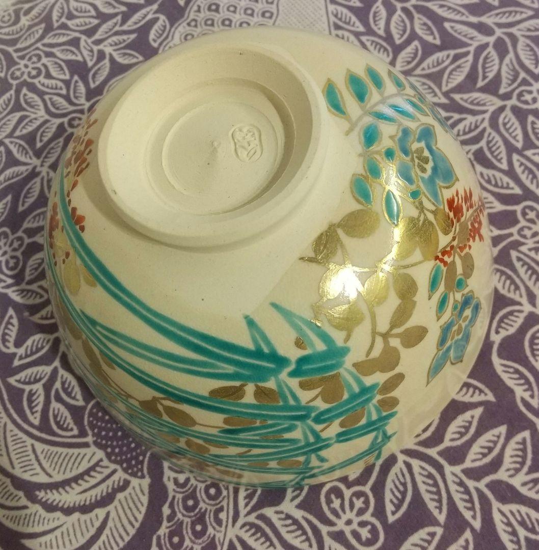 久世久宝 久宝 色絵 茶碗 茶道具 茶道 共箱 花押 裏千家 千玄室 鵬雲斎書付