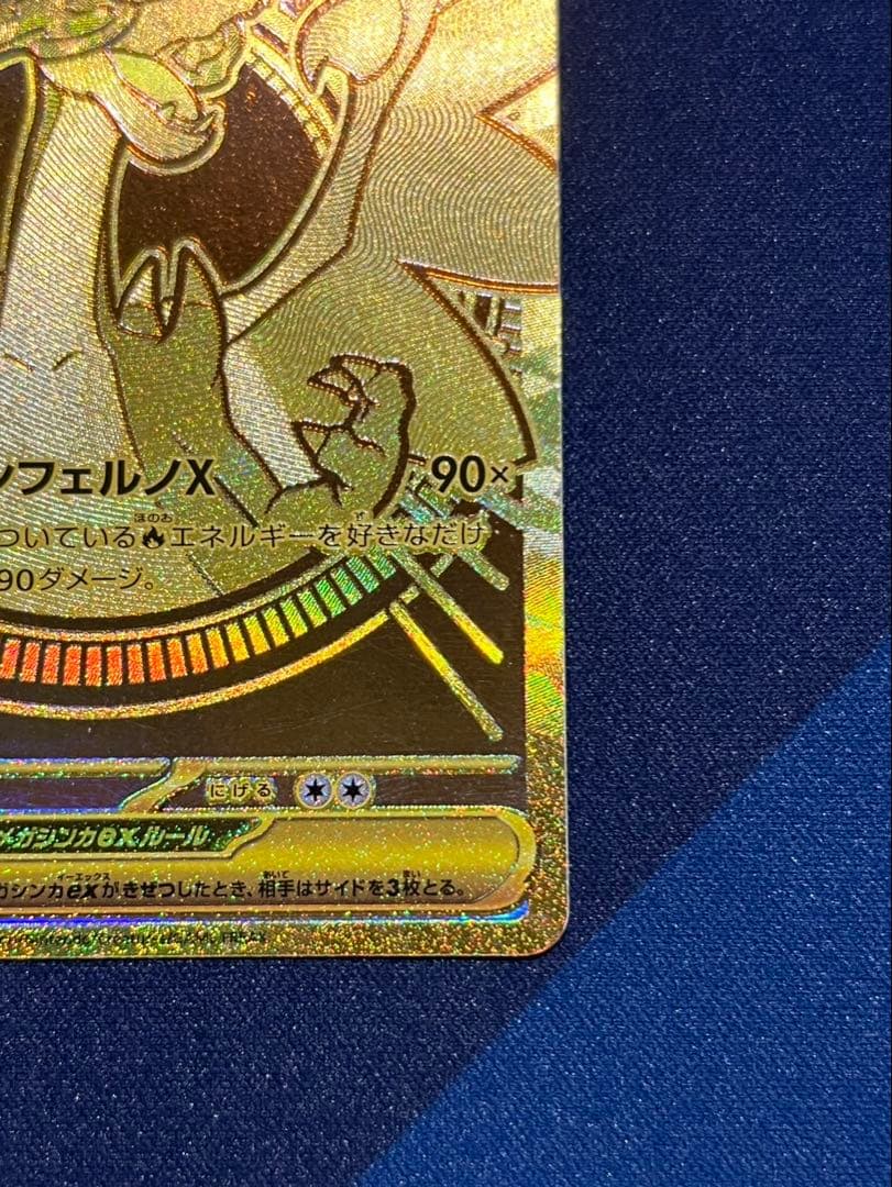 ポケモンカード　リザードンex mur