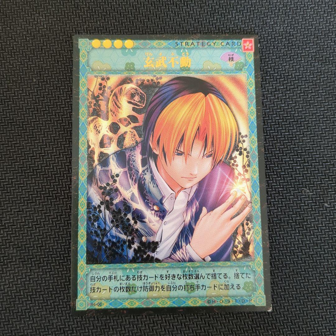 玄武不動 ヒカルの碁