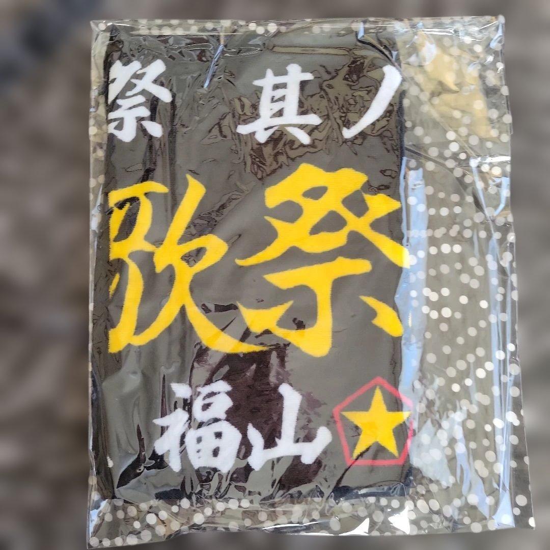 福山雅治タオル