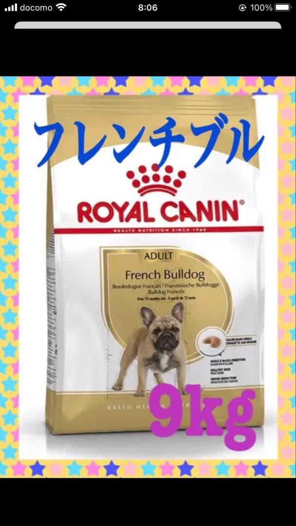  CANIN フレンチブルドッグ 9kg