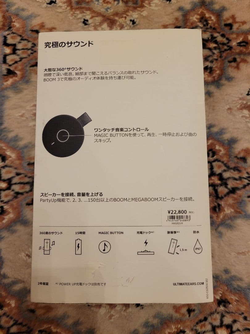 アルティメットイヤーズ BOOM3 黒 中古