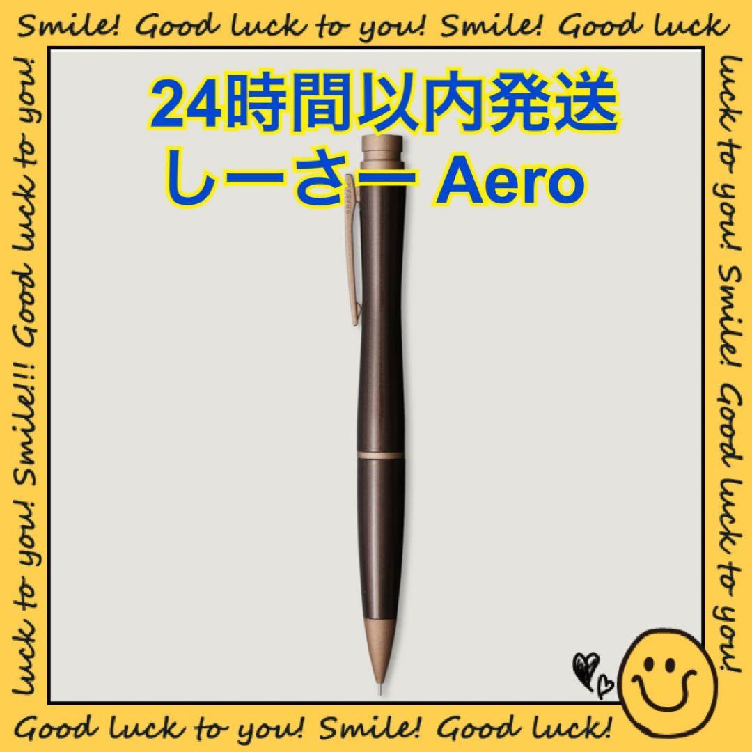 【24時間以内発送】しーさー Aero 剛性感MAXシャープペン ダークブラウン