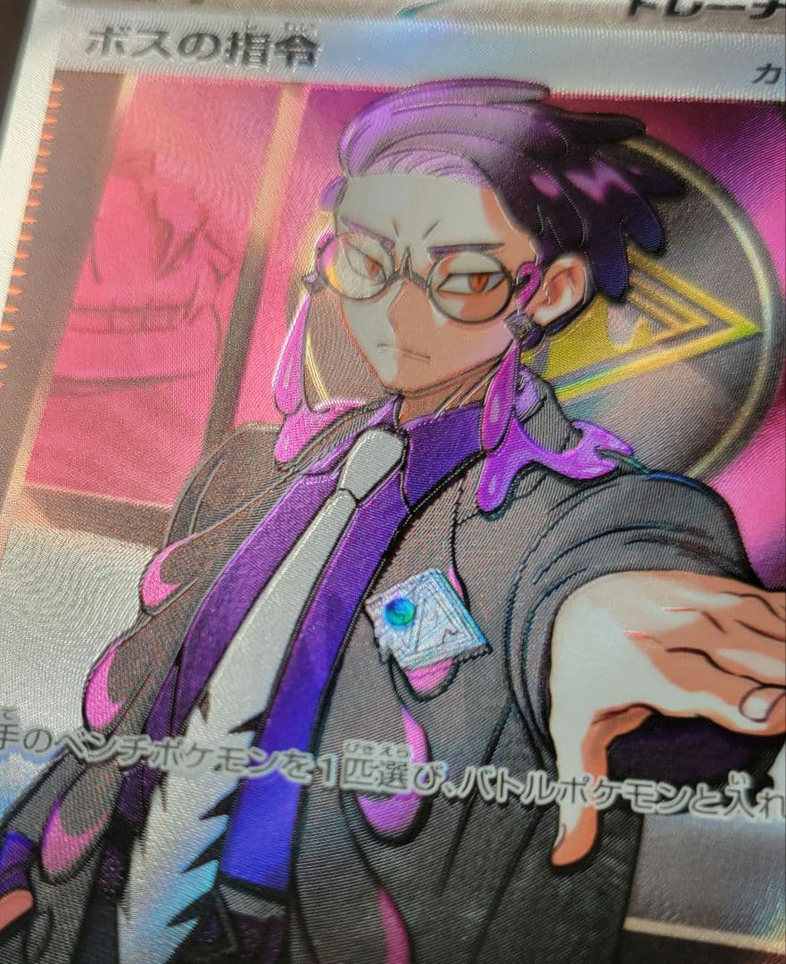 ウ*メ様 ポケモンカード ボスの指令 カラスバSRエラー？