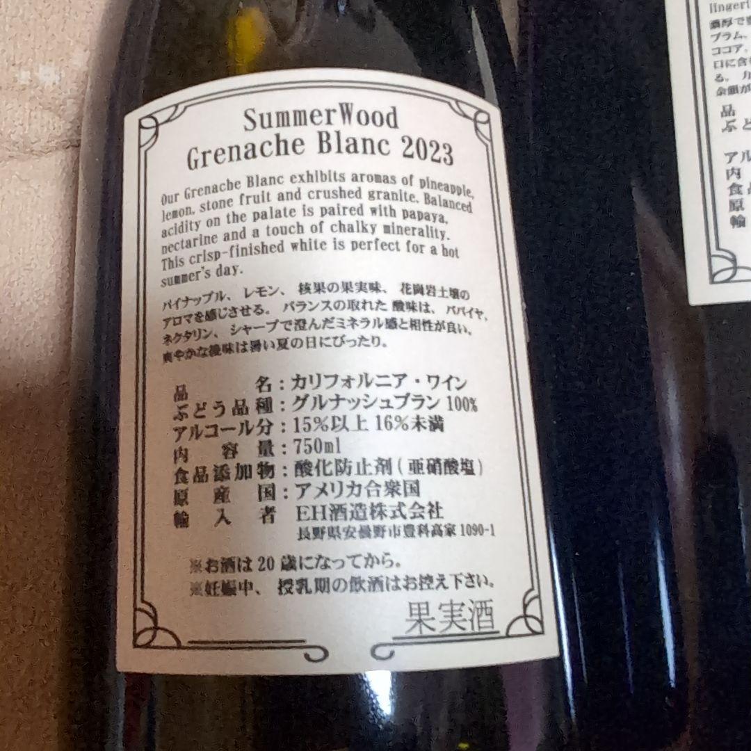 Summerwood ワインセット