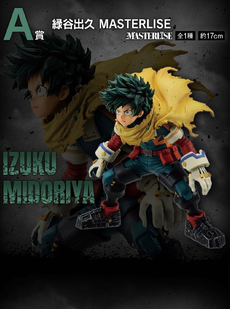 キ*︎様 ヒロアカ一番くじ Let you down フィギュア4点セット