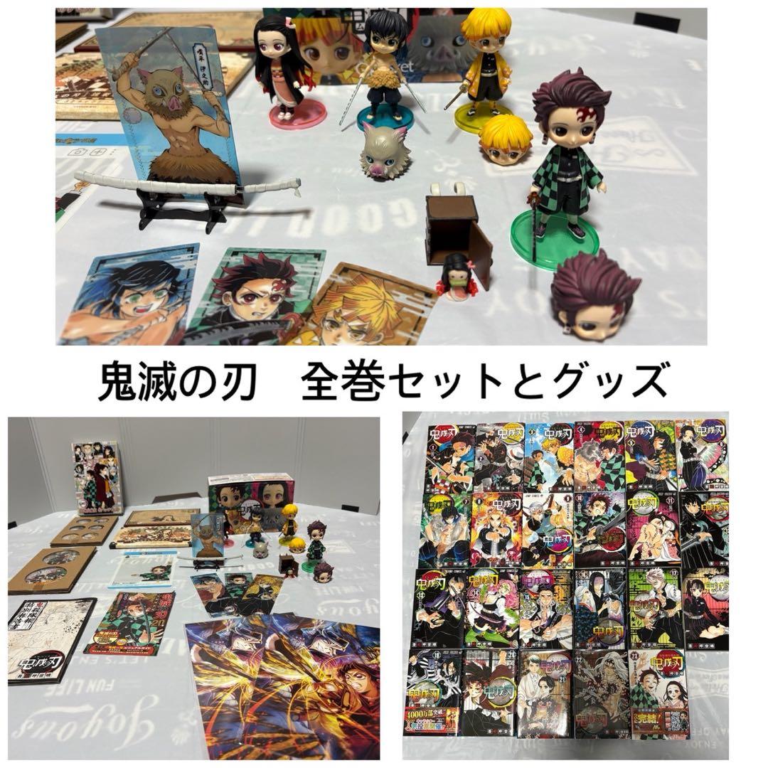 鬼滅の刃 全巻セット＋グッズ 美品 おまけ付き