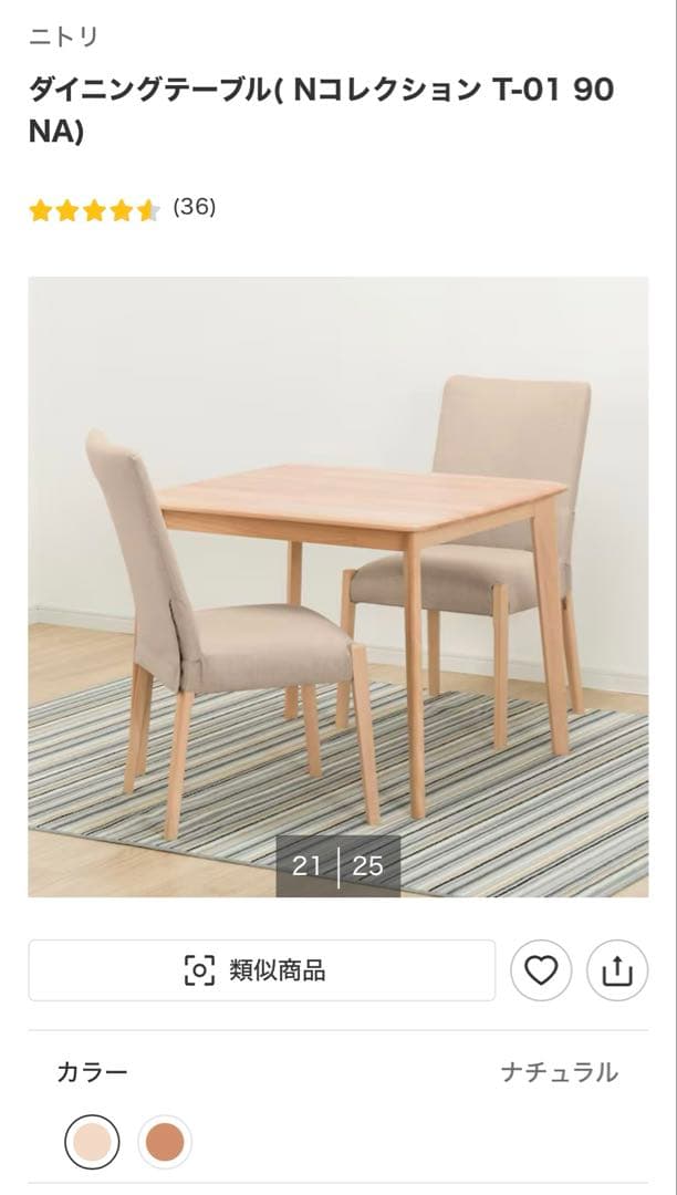 ニトリ ダイニングテーブル 2人用 Nコレクション T01-90