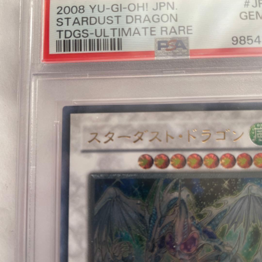 遊戯王 PSA10スターダストドラゴンレリーフ 最終値下げ!!