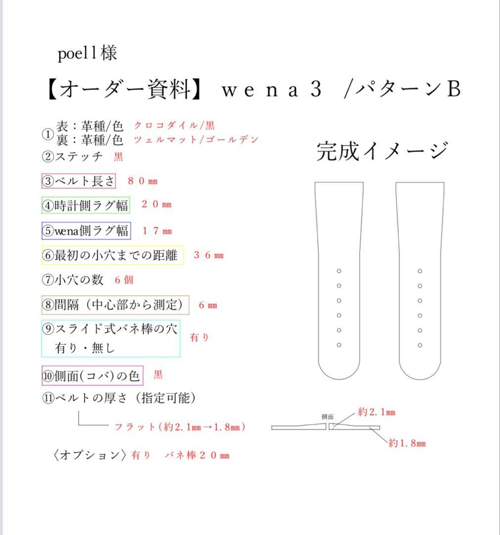 poellページ　wena3ベルト　オーダーメイド