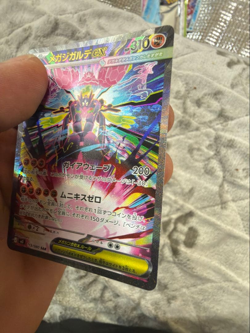 メガジガルデEX SAR 113/080 M3 ポケモンカード プレイ用