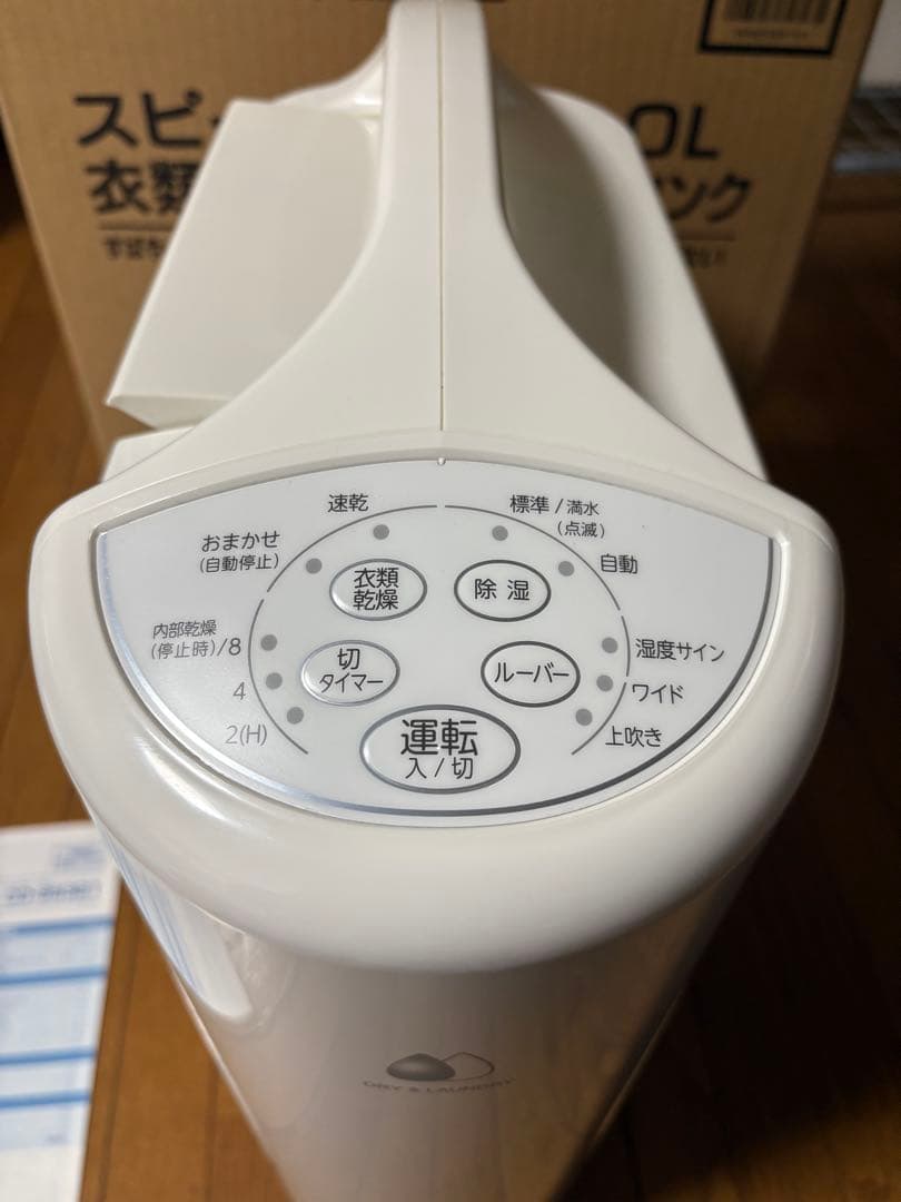 コロナ衣類除湿乾燥機