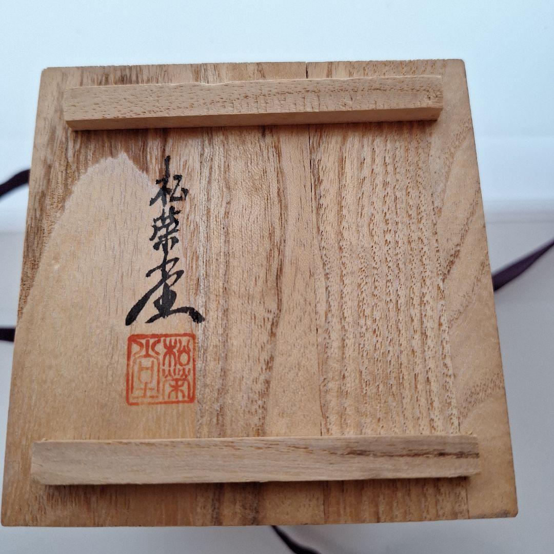 松栄堂　純銀製　茣座目打　茶筒　茶道具　銀器　銀製品