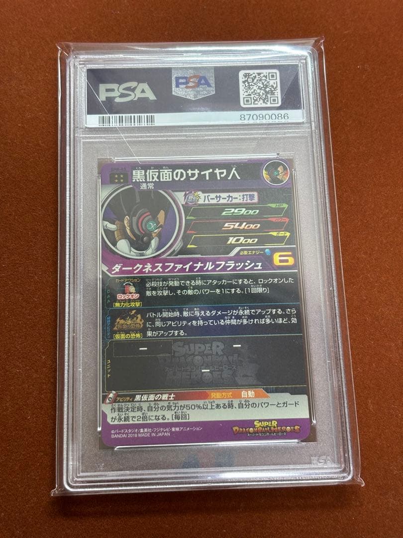 【超希少】PSA10 4連番 仮面のサイヤ人 孫悟空 ベジータ ブロリー UR