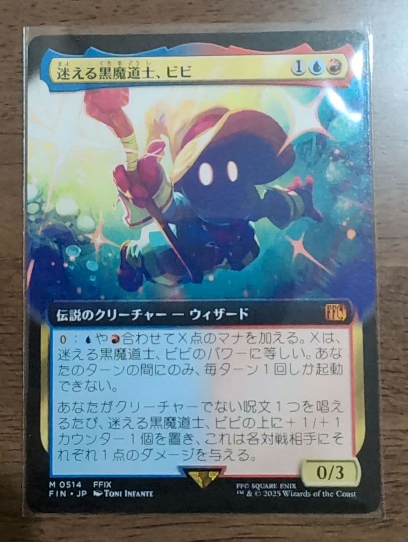 【MTG】迷える黒魔道士、ビビ 日本語版