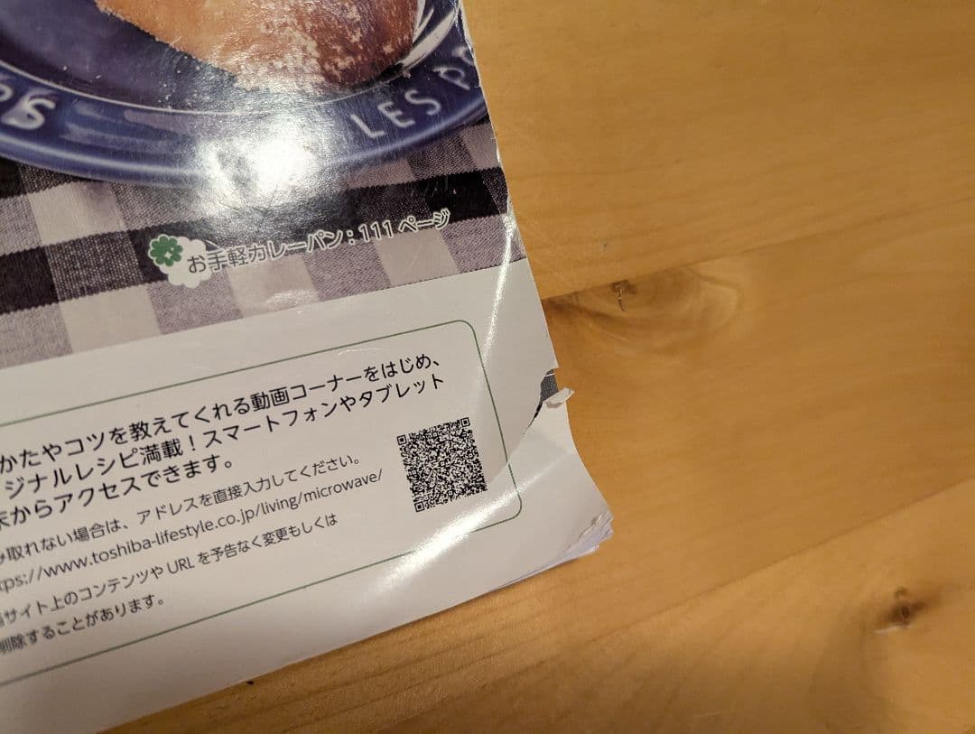 TOSHIBA ER-TD3000 オーブンレンジ