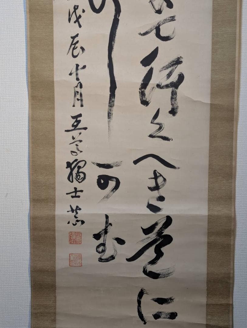【真作】掛軸　野本互尊　書掛軸　昭和3年作　教訓書法　修身教育　合箱入　T83