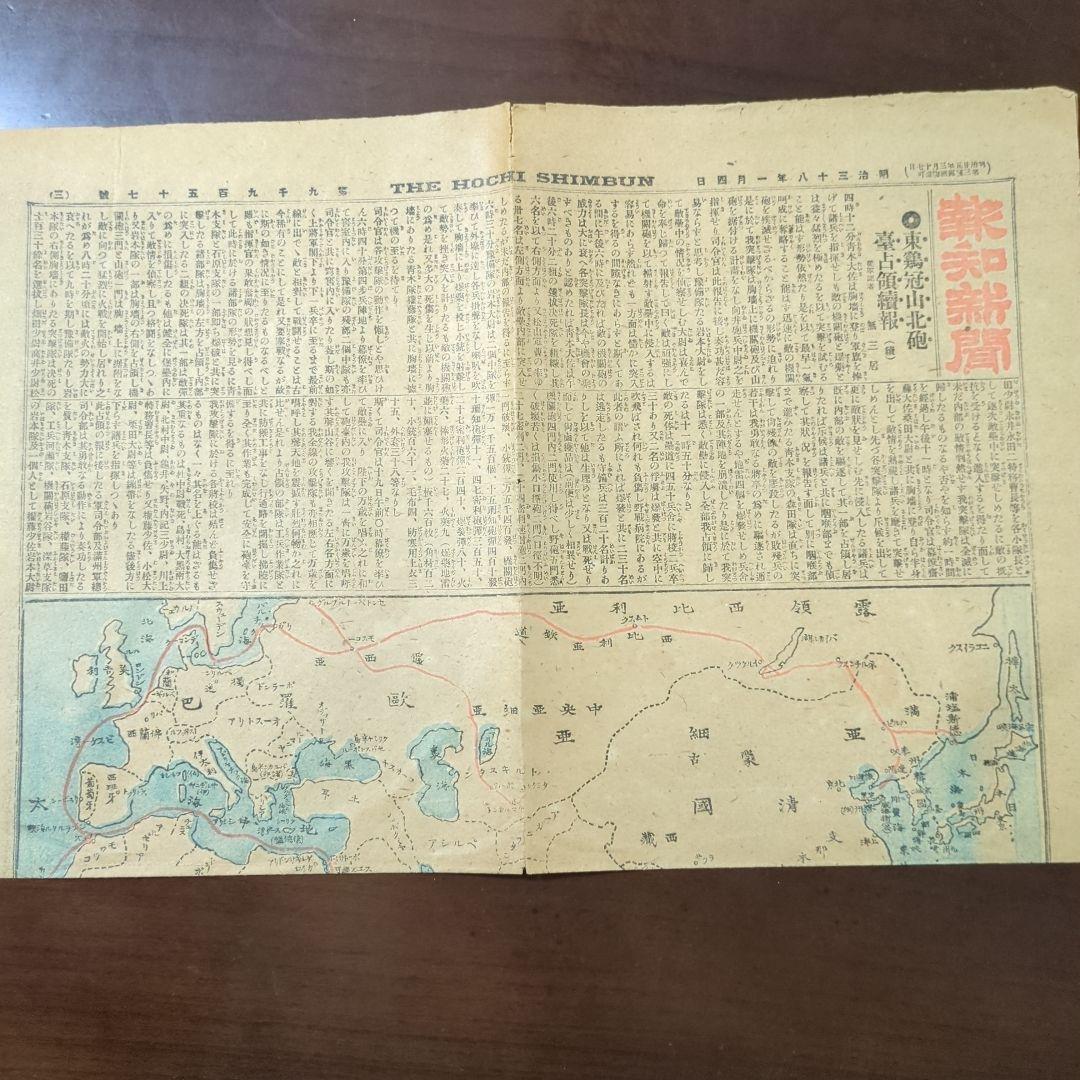 【稀少】報知新聞明治38年1月4日日露戦争バルチック艦隊貴重！ボロボロ古い