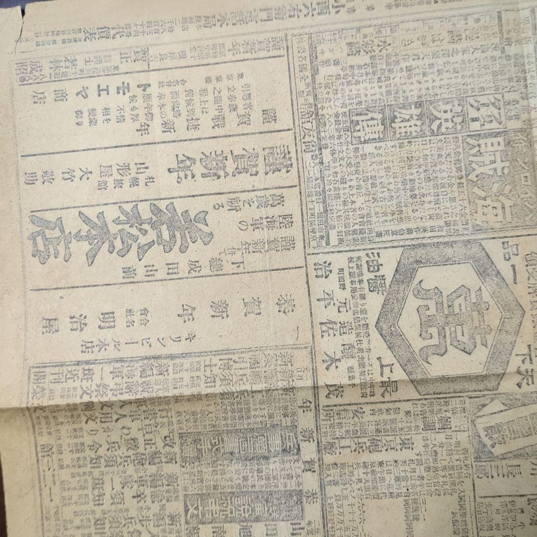 【稀少】報知新聞明治38年1月4日日露戦争バルチック艦隊貴重！ボロボロ古い