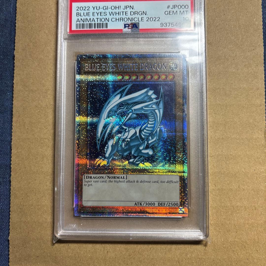 遊戯王 BLUE EYES WHITE DRAGON PSA10