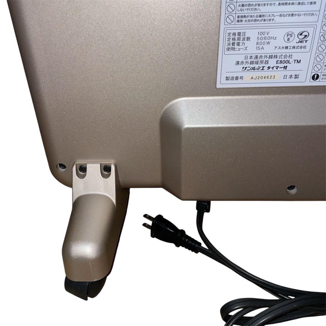 【良品】サンルミエ E800L-TM 遠赤外線暖房器 パネルヒーター タイマー付