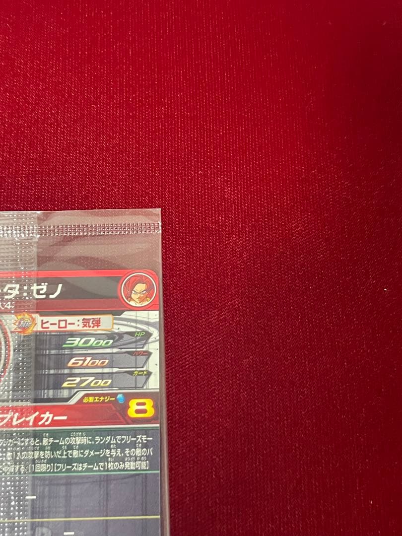 非売品　ドラゴンボールヒーローズ ゴジータ:ゼノ UM10-SEC5 未開封！