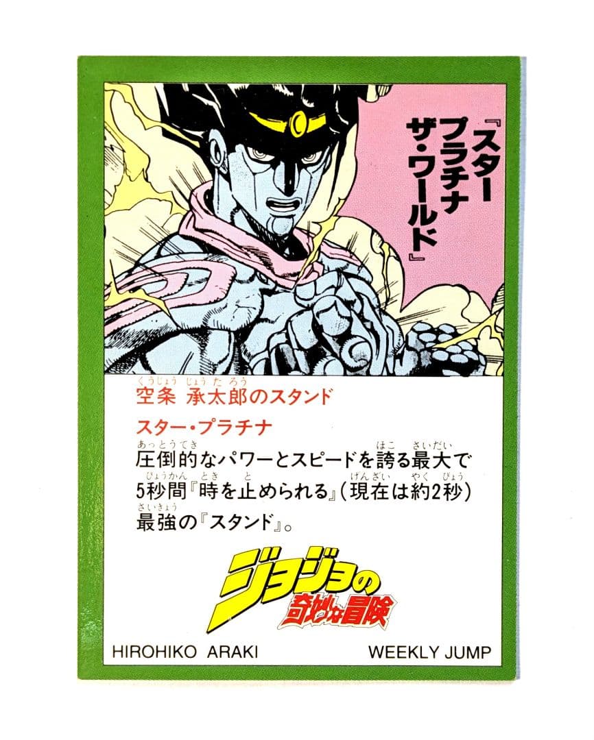 ジョジョ　カード　第４部　週刊少年ジャンプ　応募者全員プレゼント　２弾　全５枚