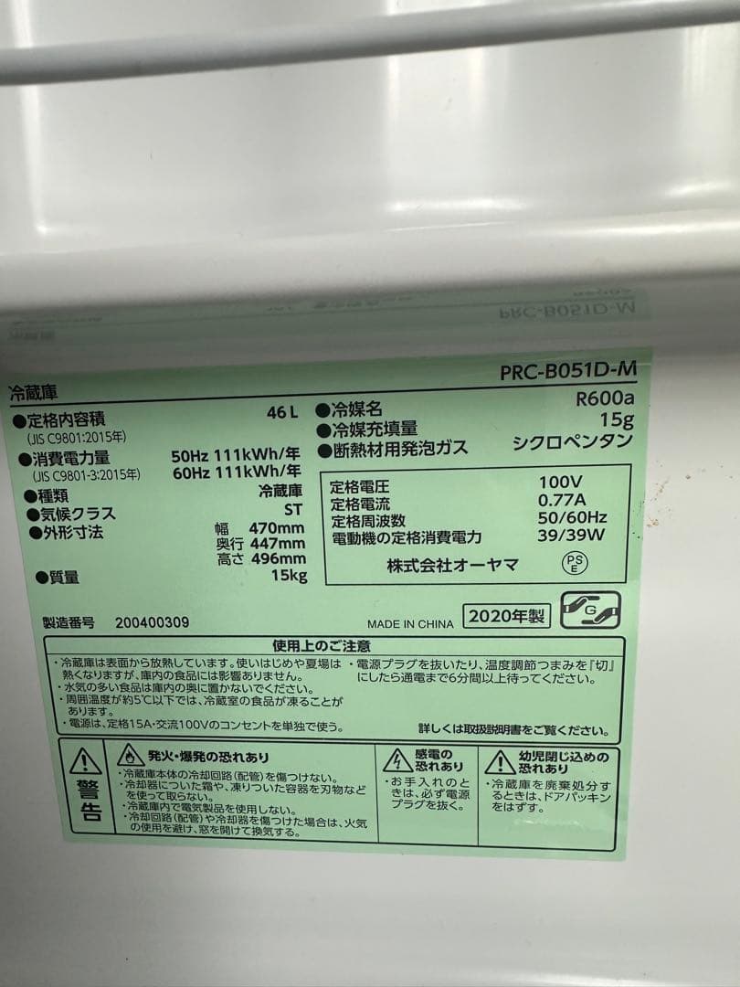 ミニ冷蔵庫　46L 単身　1人暮らし