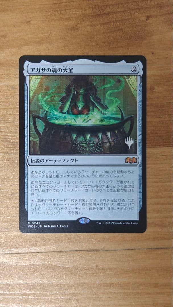 mtg アガサの魂の大釜 日本語版 プロモ 1枚 WOE エルドレイン
