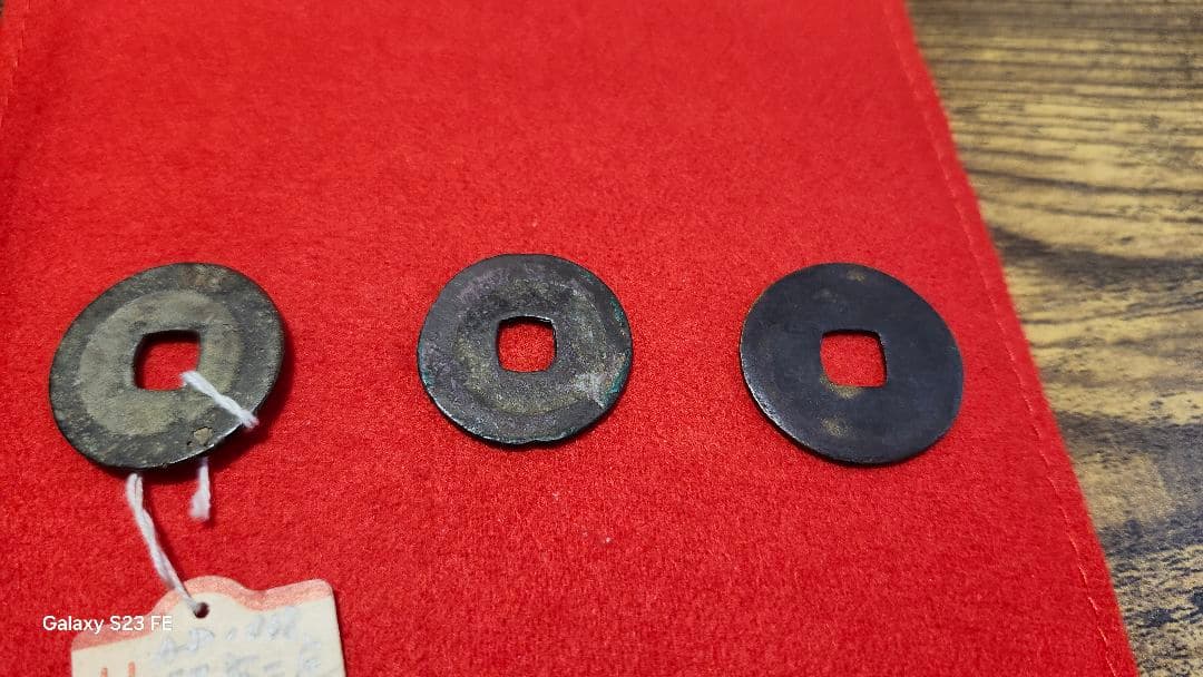 熙寧元寶　明銭３種値下げ