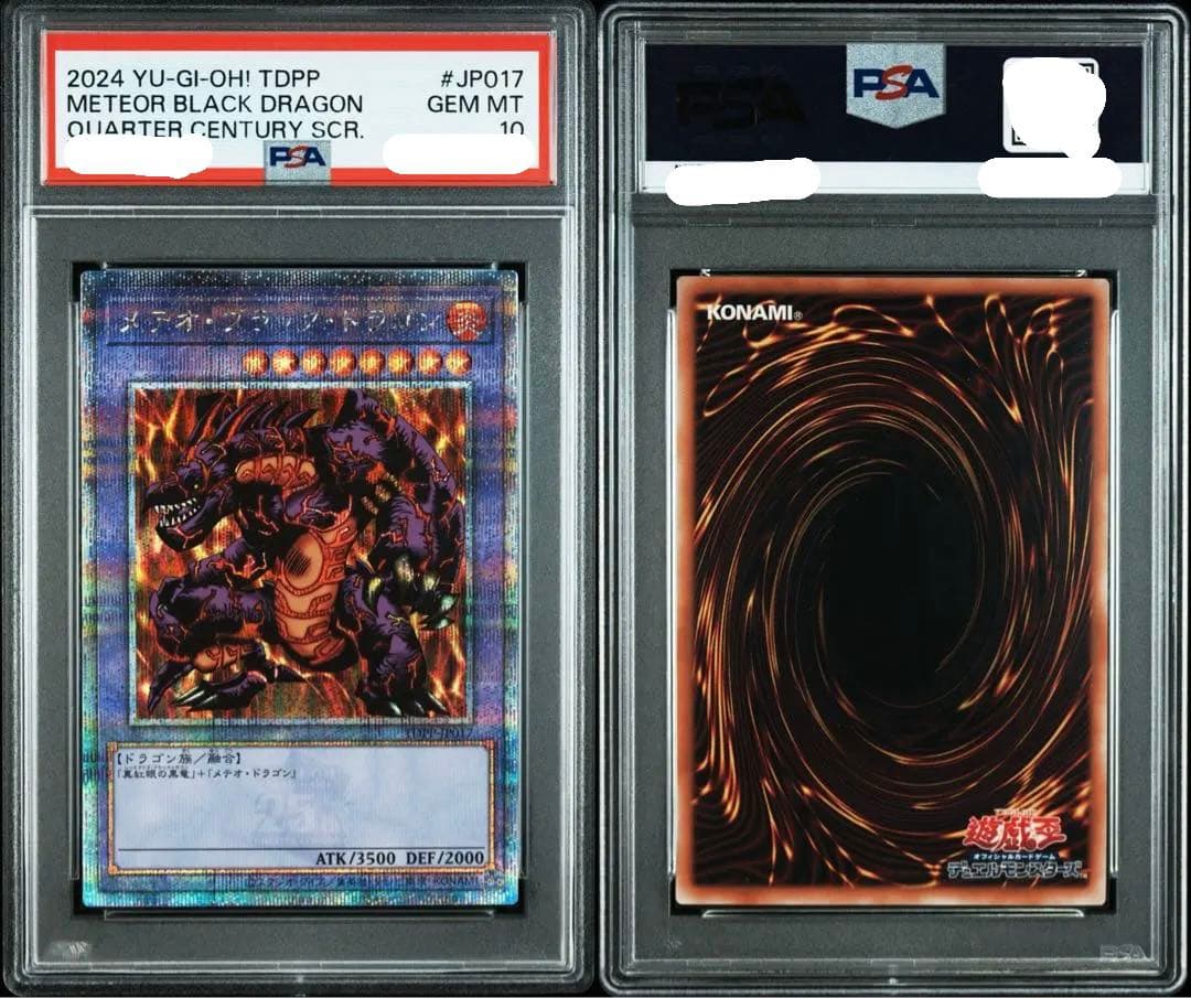 PSA10 メテオ・ブラック・ドラゴン　25th クオシク　jp017