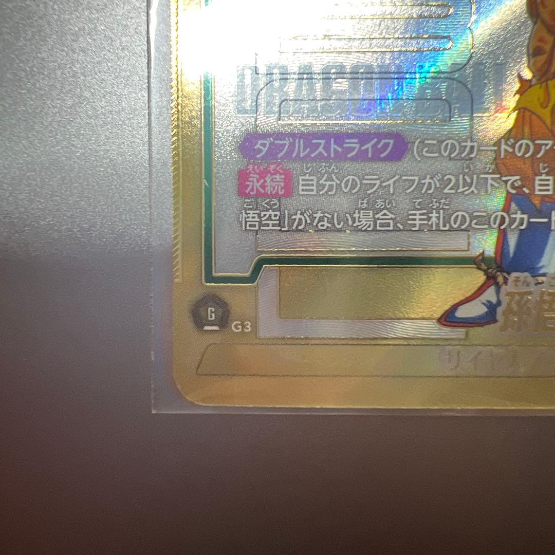 孫悟空(パラレル/漫画絵)【SCR☆☆】{FB05-119}