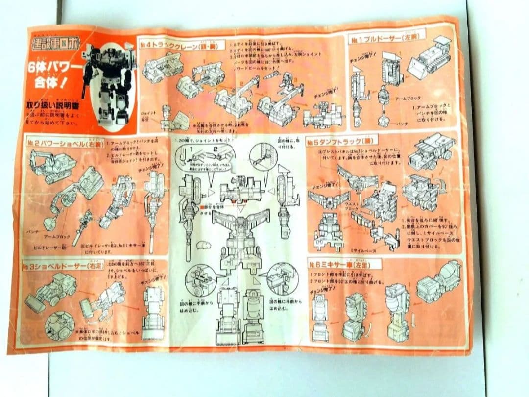 ダイアクロン　建設者ロボ　ビルド合体６体セット　ジャンク扱い　トランスフォーマー