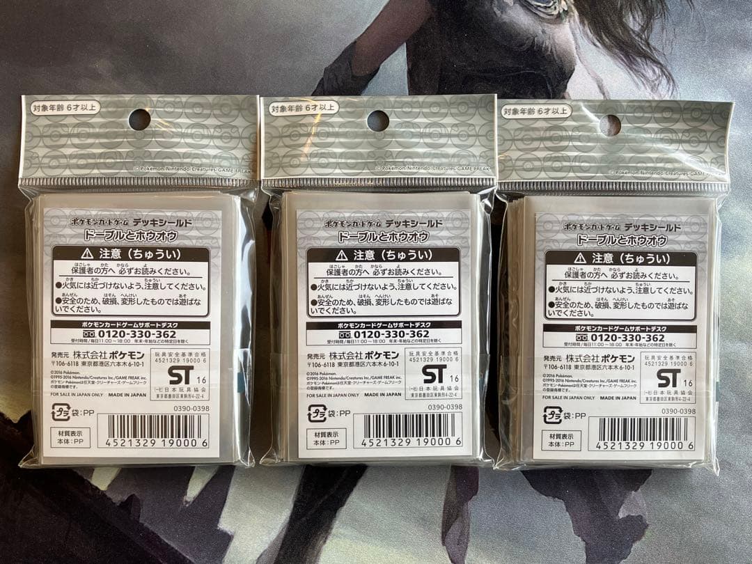 ドーブルとホウオウ　デッキシールド　3パック