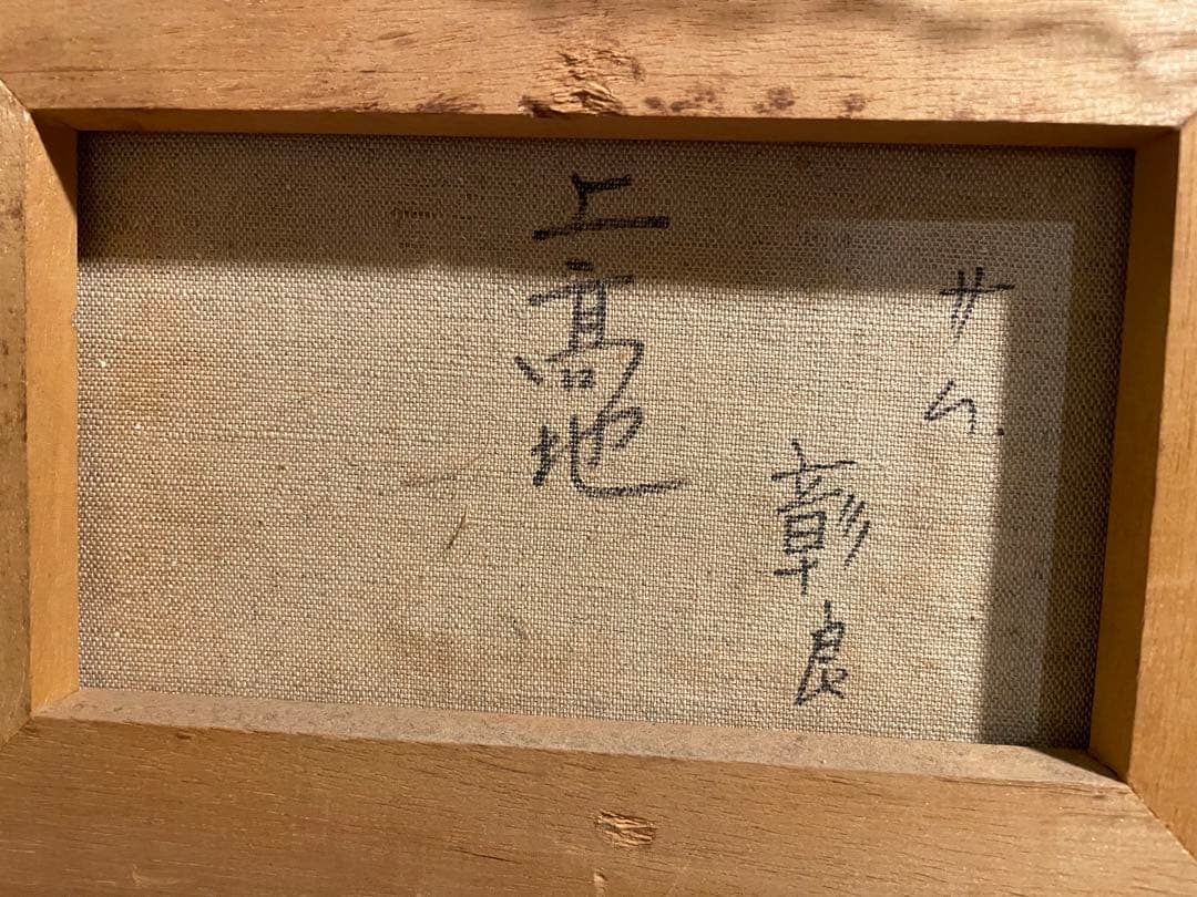 風景画 油彩額縁 ブラウン 約30cm x 40cm