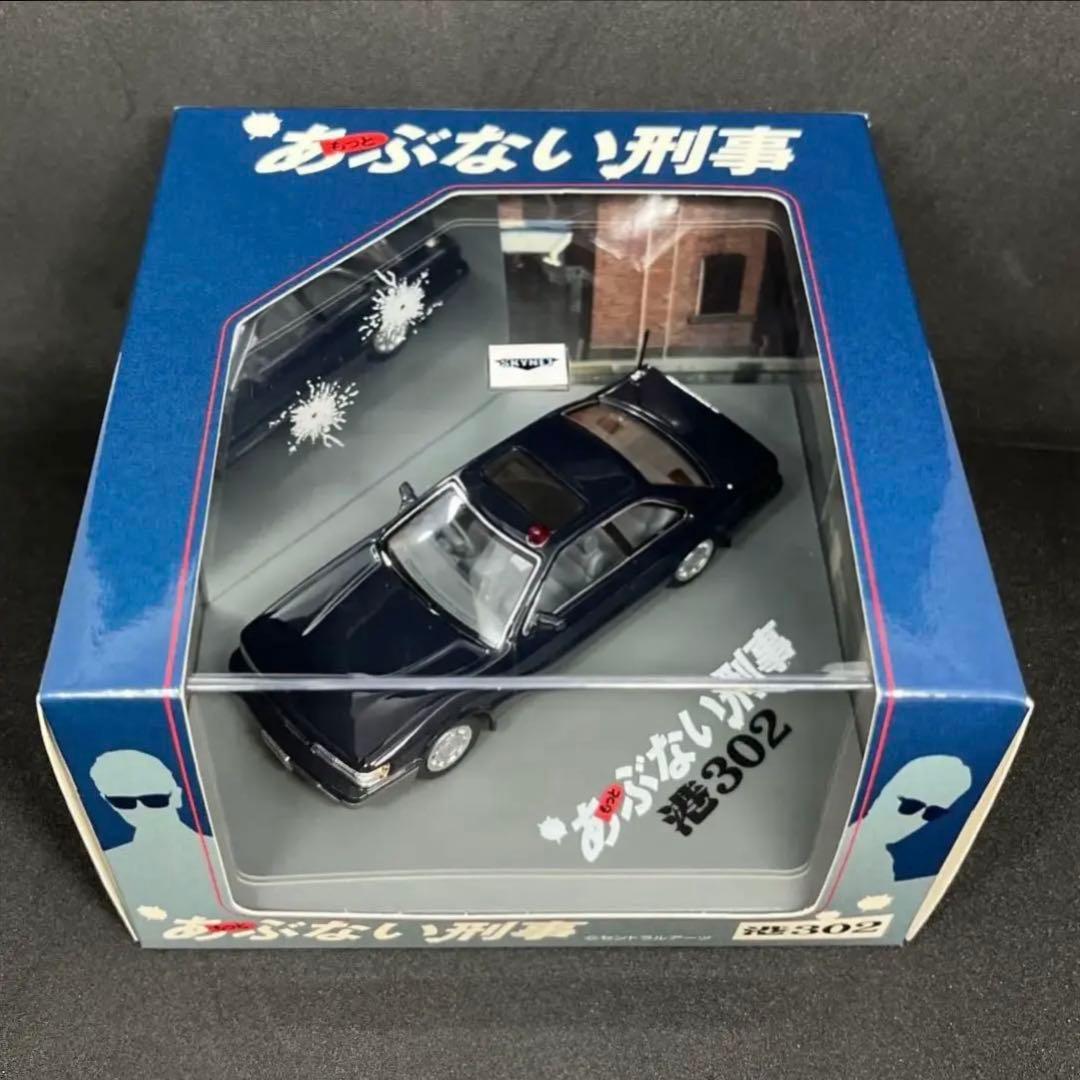 もっとあぶない刑事 レパード 港302 覆面パトカー 1/43