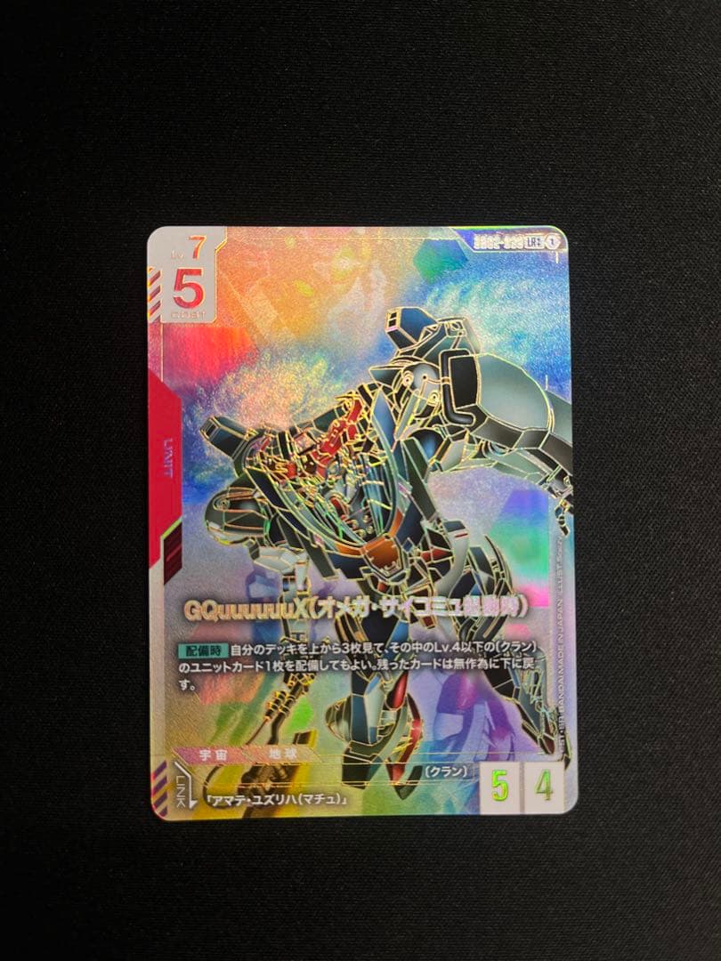 ガンダムカードゲーム　ジークアクス(オメガ・サイコミュ起動時)　LR++