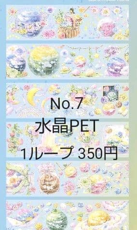 装飾マステ 水晶 No.7