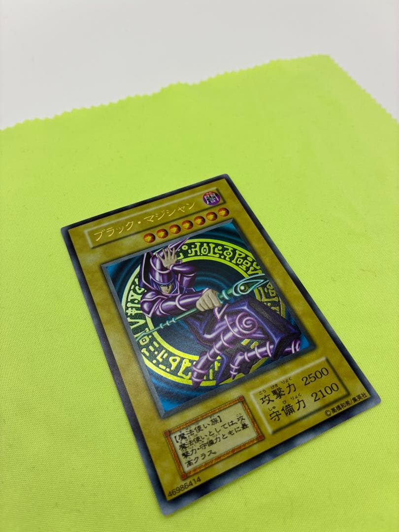 【美品】遊戯王 ブラック・マジシャン 初期ウルトラレア
