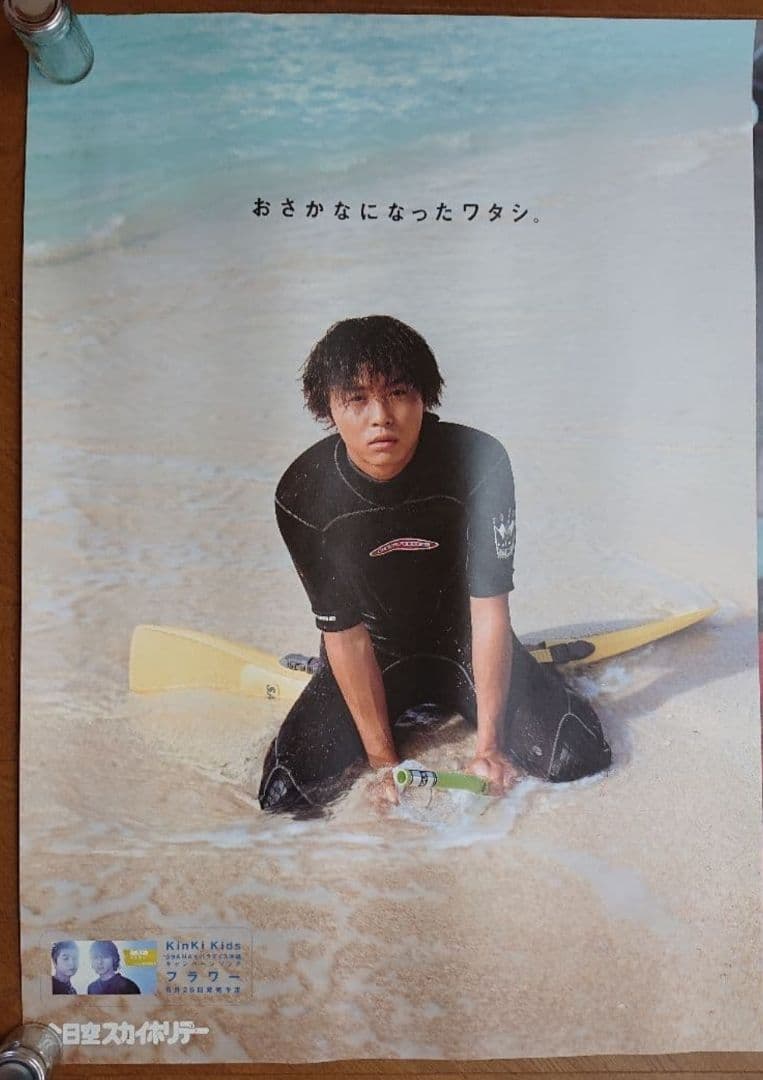 【当時物】kinkikids(堂本剛　堂本光一) ANA全日空沖縄　B0ポスター