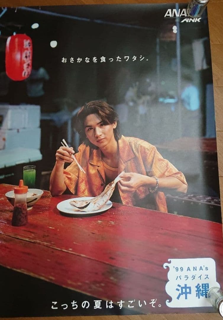 【当時物】kinkikids(堂本剛　堂本光一) ANA全日空沖縄　B0ポスター