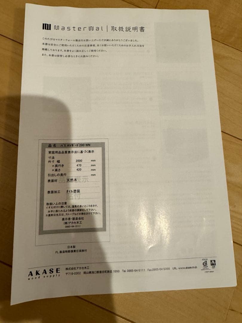 MASTERWALマスターウォール　BASS AV BOARD TVボード