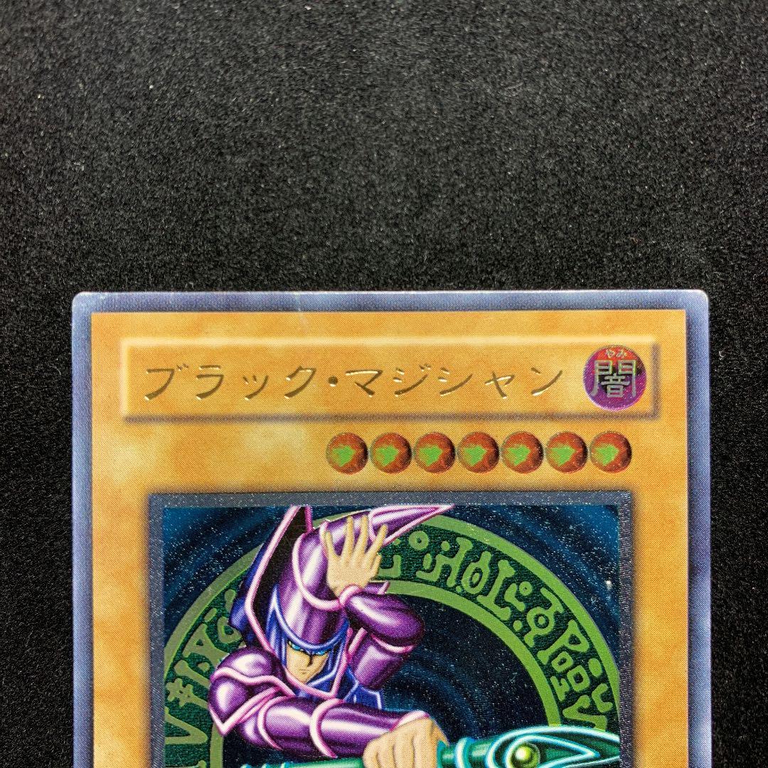 遊戯王 ブラック・マジシャン　アルティメットレア