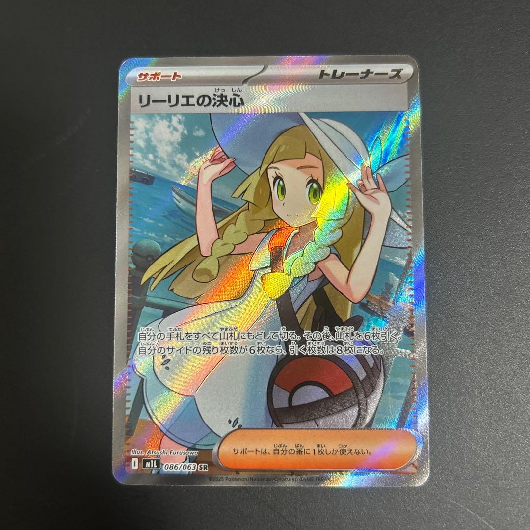 リーリエの決心SAR SR セット