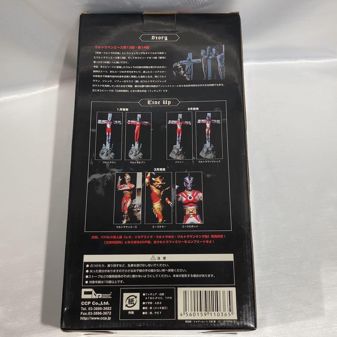 【美品】CCPフィギュア　ウルトラマンジャック　ウルトラマン　特撮