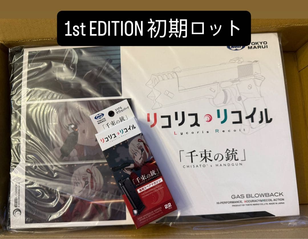 東京マルイ ガスガン 千束の銃 + スペアマガジン ちさとの銃 リコリスリコイル