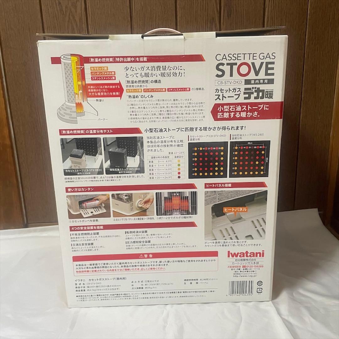 iwatani デカ暖　カセットガスストーブ　CB-STV-DKD 説明書あり